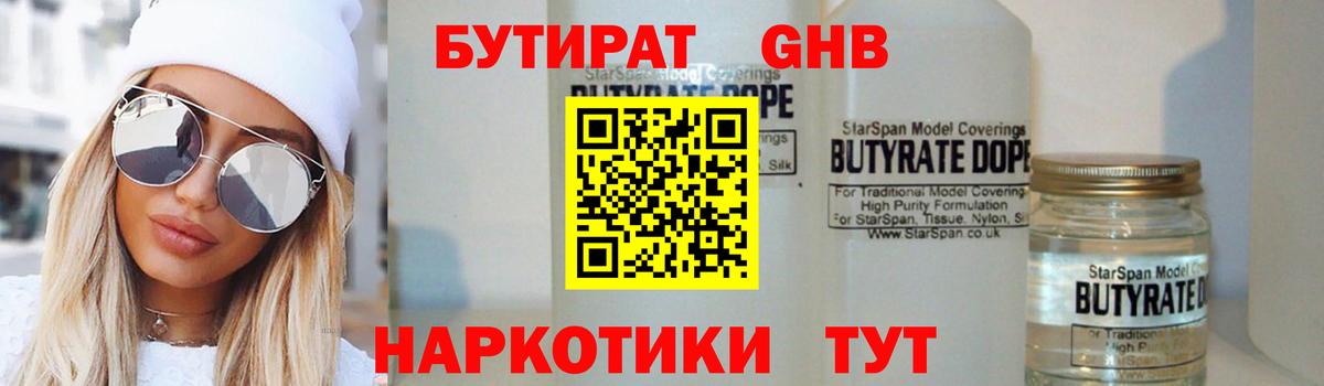 Красноперекопск  БУТИРАТ оксибутират  Вход с VPN 