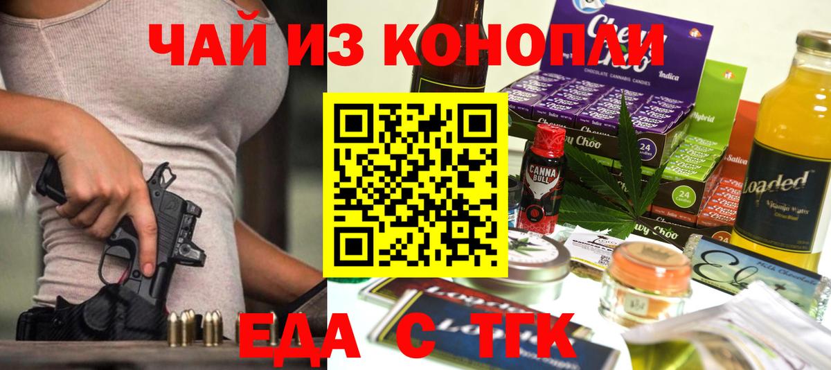 Красноперекопск  Печенье с ТГК марихуана  Вход с VPN 