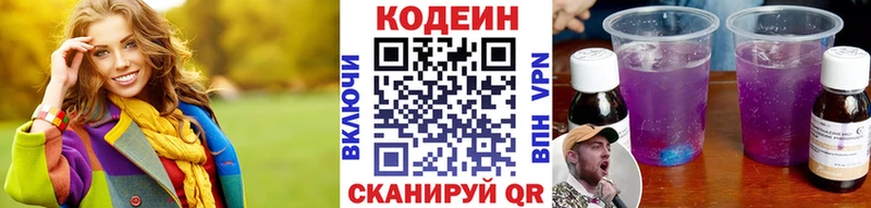 Кодеин напиток Lean (лин)  где купить наркотик  Красноперекопск 