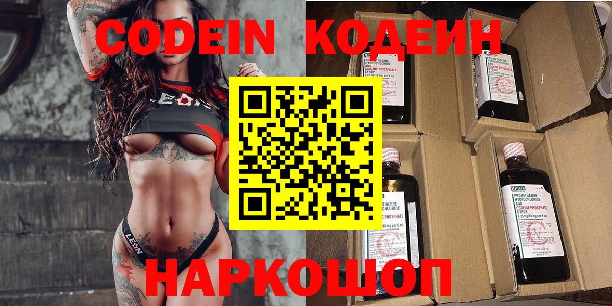 Codein Purple Drank Красноперекопск