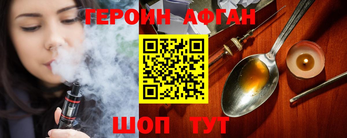 Героин афганец  Вход с VPN  Красноперекопск 