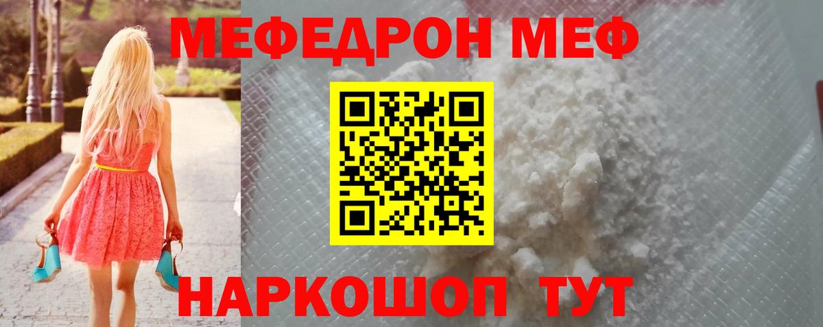 МЯУ-МЯУ mephedrone  МЕФ  Мефедрон VHQ  где купить наркотик  Вход с VPN  Красноперекопск 