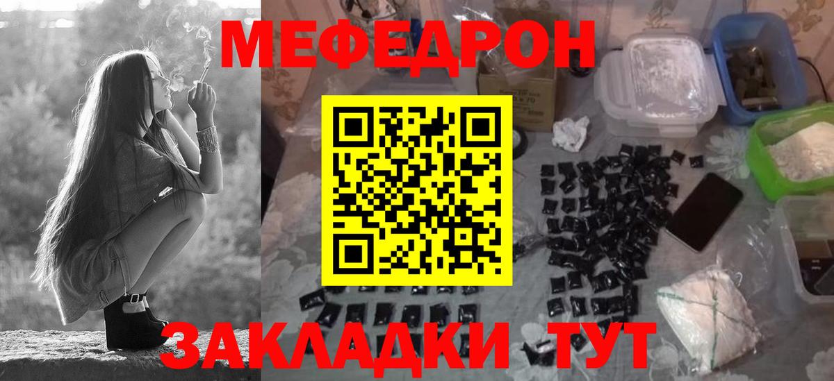 Меф  Красноперекопск