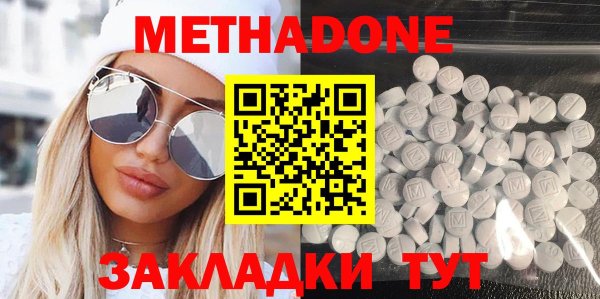 Красноперекопск  МЕТАДОН кристалл  МЕТАДОН methadone  Вход с VPN 